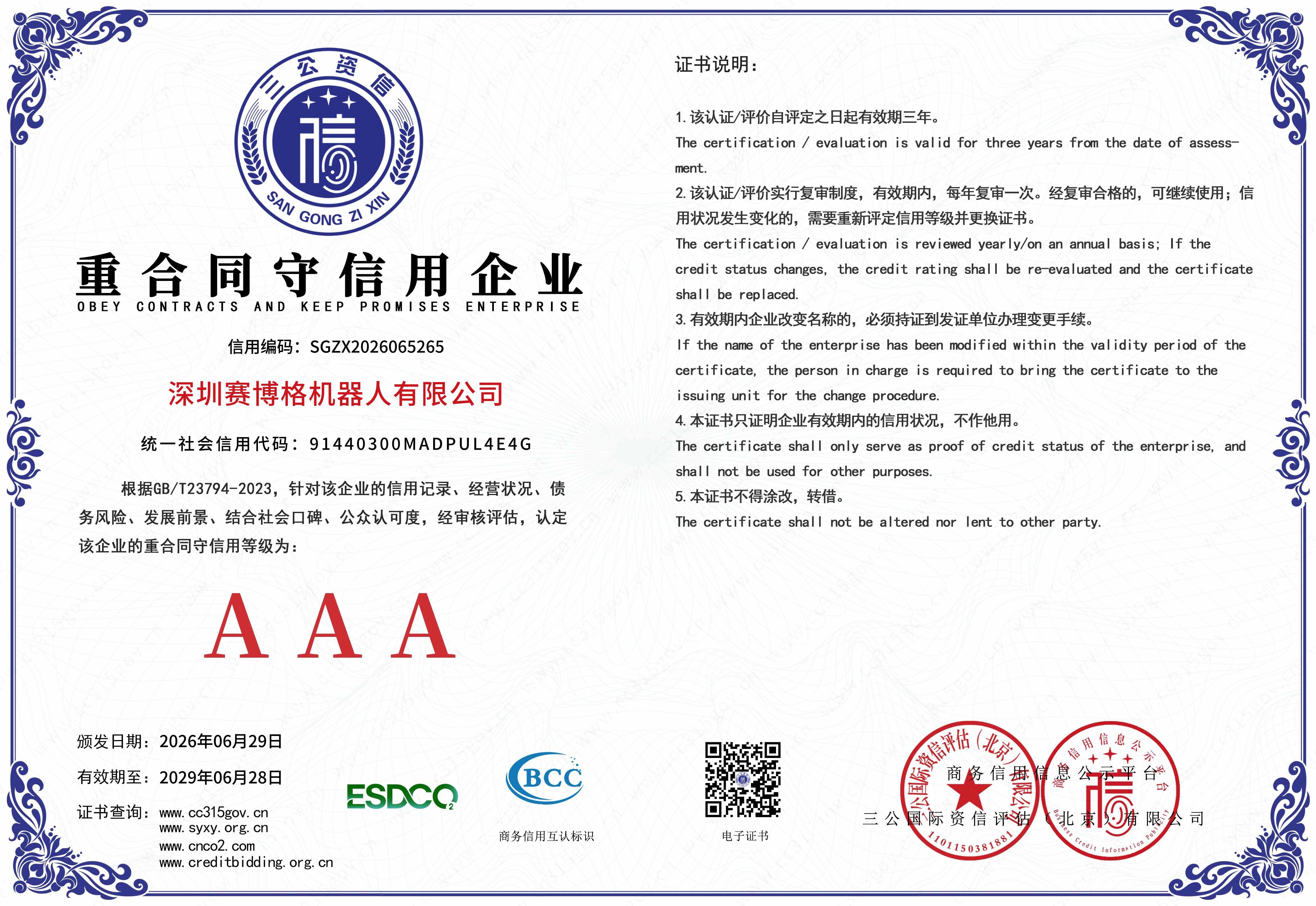 深圳IM电竞机器人有限公司-6 拷贝