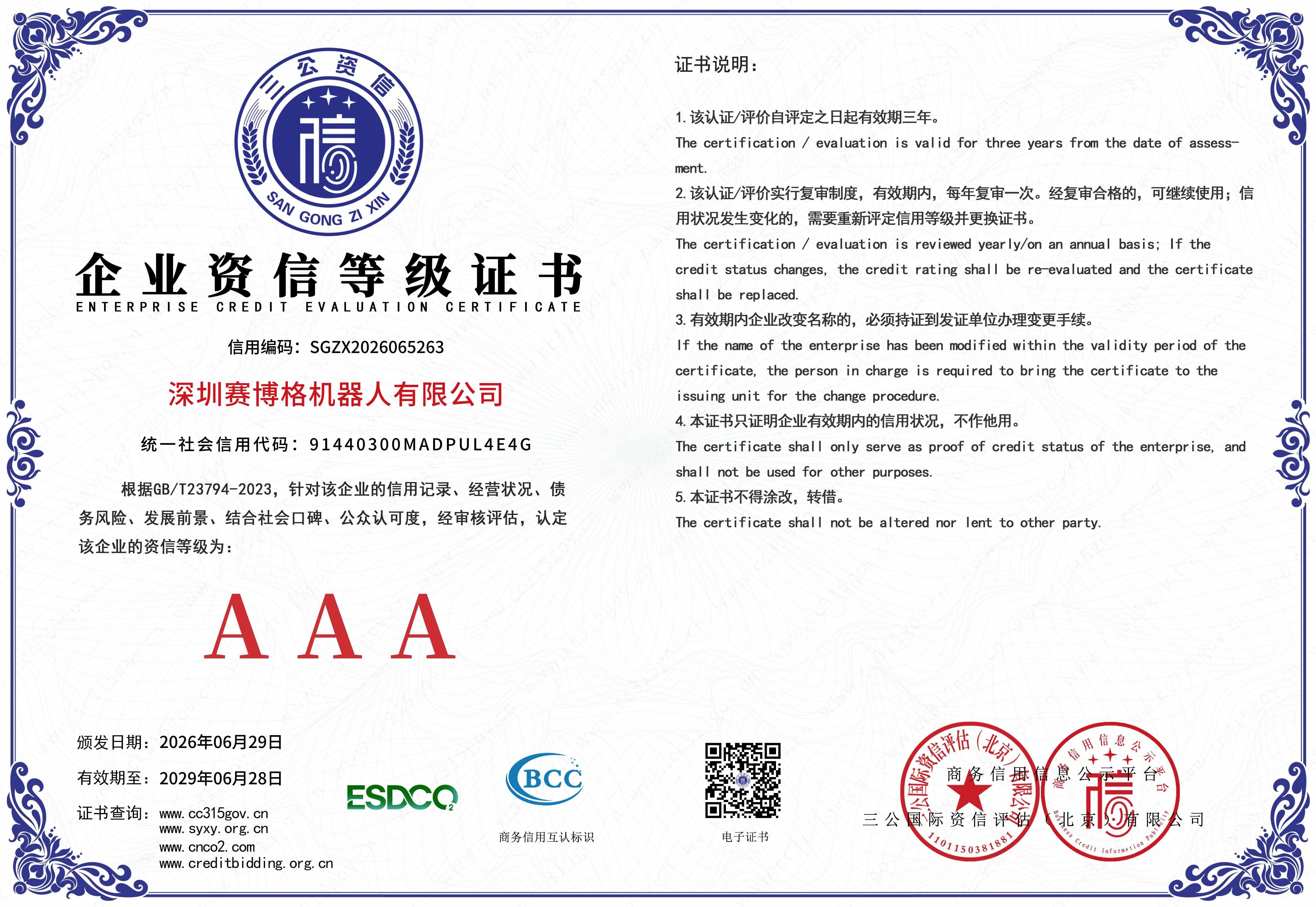深圳IM电竞机器人有限公司-4 拷贝